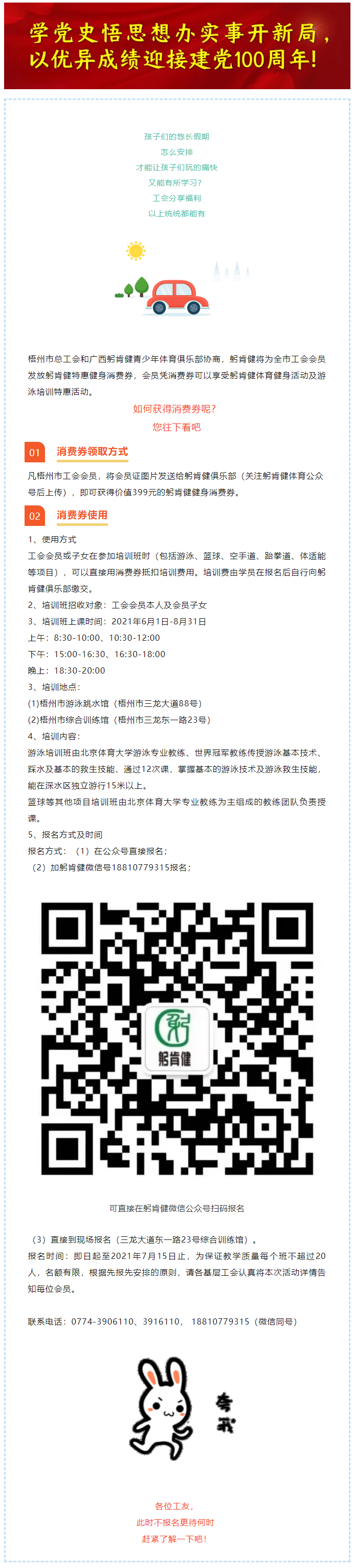 學游泳、學籃球……孩子們的暑假活動，工會福利享不停.png