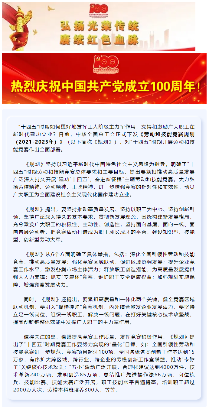 來了！“十四五”時(shí)期勞動(dòng)和技能競(jìng)賽要這樣開展.png
