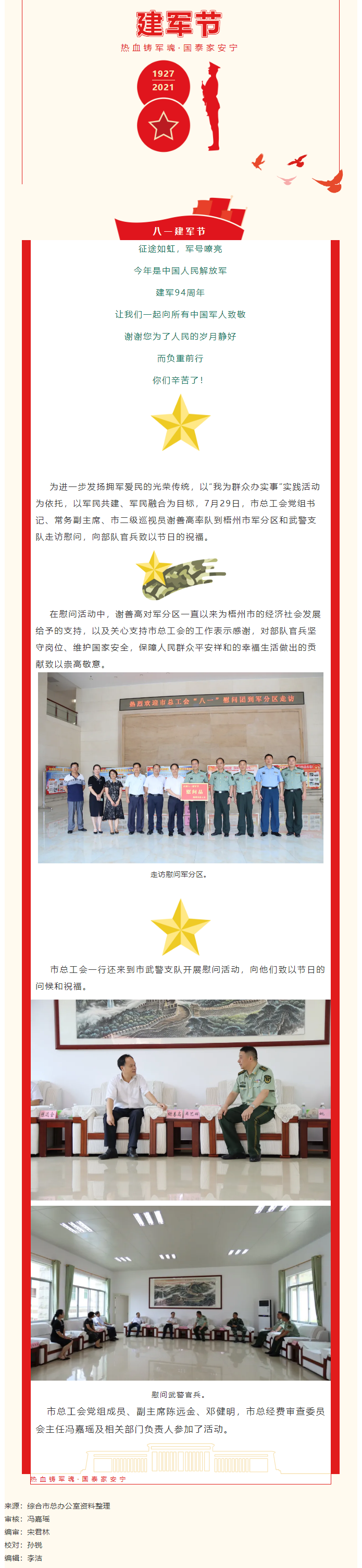 致敬最可愛的人_市總工會開展雙擁慰問活動.png