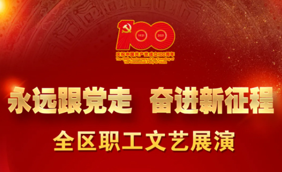 速來，為咱們梧州職工的節(jié)目投上一票！