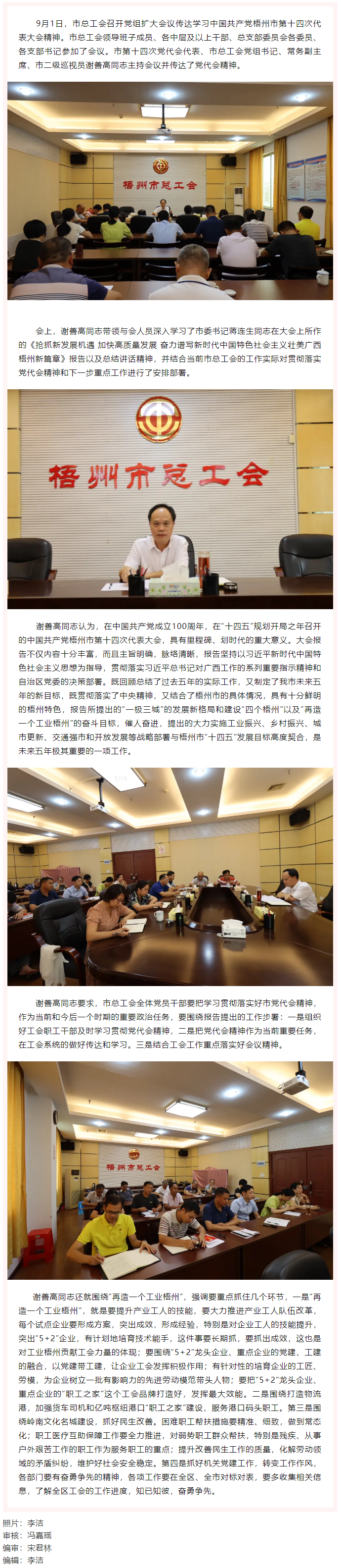 市總工會召開黨組擴大會議傳達學(xué)習(xí)中國共產(chǎn)黨梧州市第十四次代表大會精神.png
