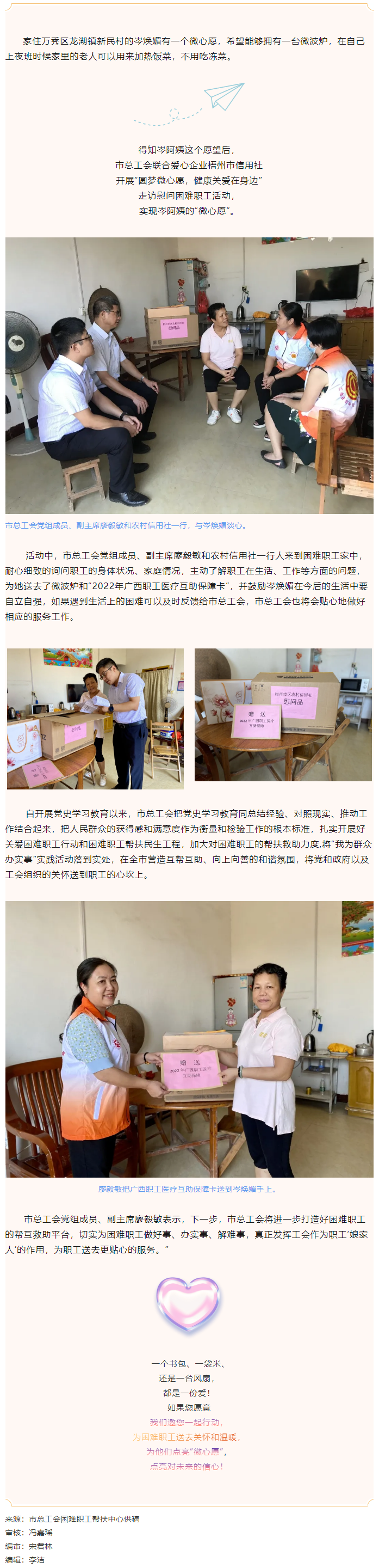 【我為群眾辦實(shí)事】暖心，她的“微心愿”實(shí)現(xiàn)了！.png