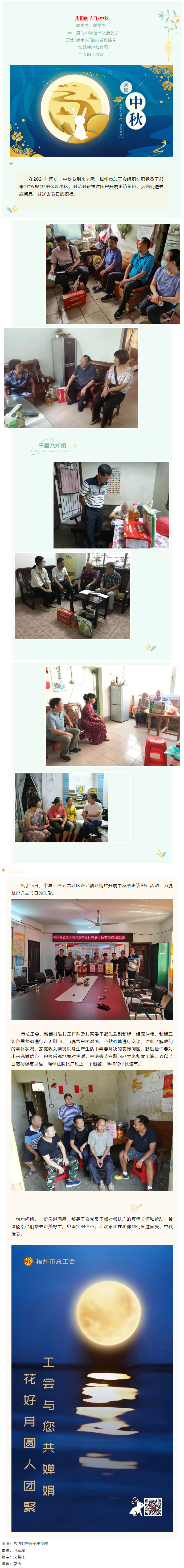 【送溫暖】中秋至，工會暖心關(guān)懷愿您人月兩團(tuán)圓.png
