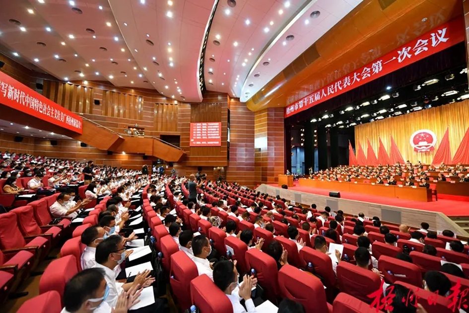 梧州市十五屆人大一次會(huì)議開(kāi)幕