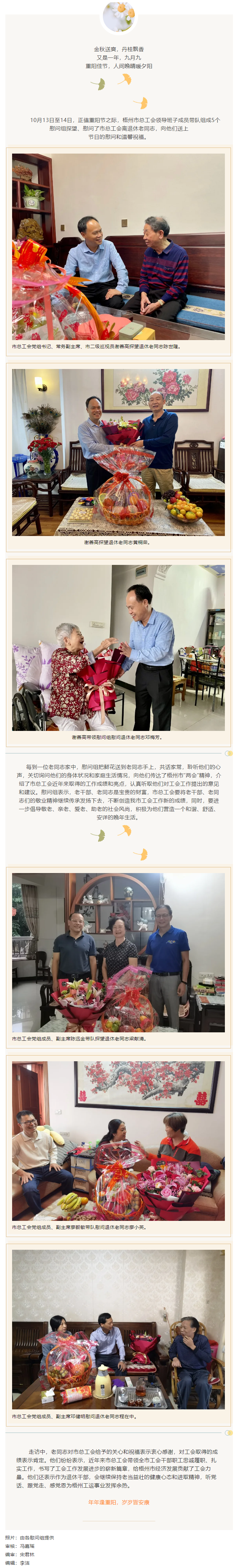 秋意濃，情意真，重陽慰問暖人心.png