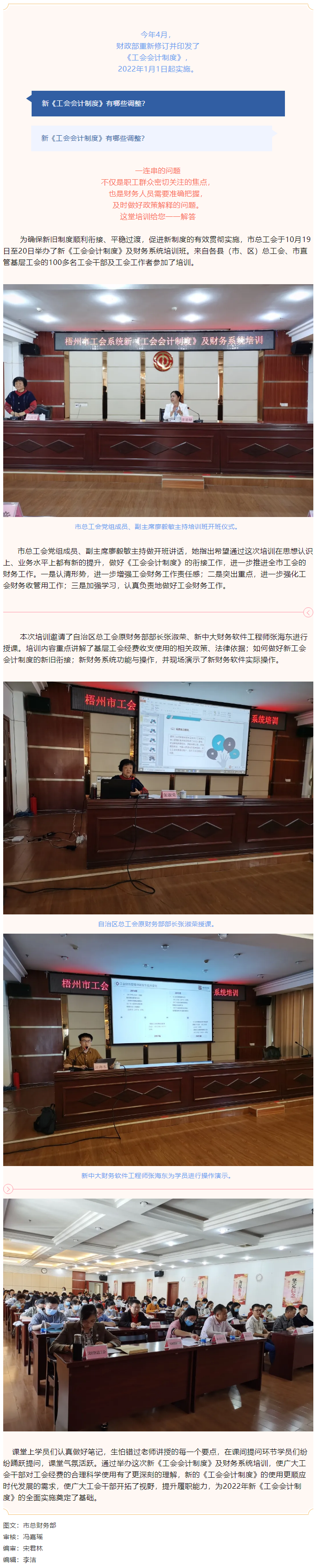 人員爆滿！這場工會財(cái)務(wù)培訓(xùn)太受歡迎了.png