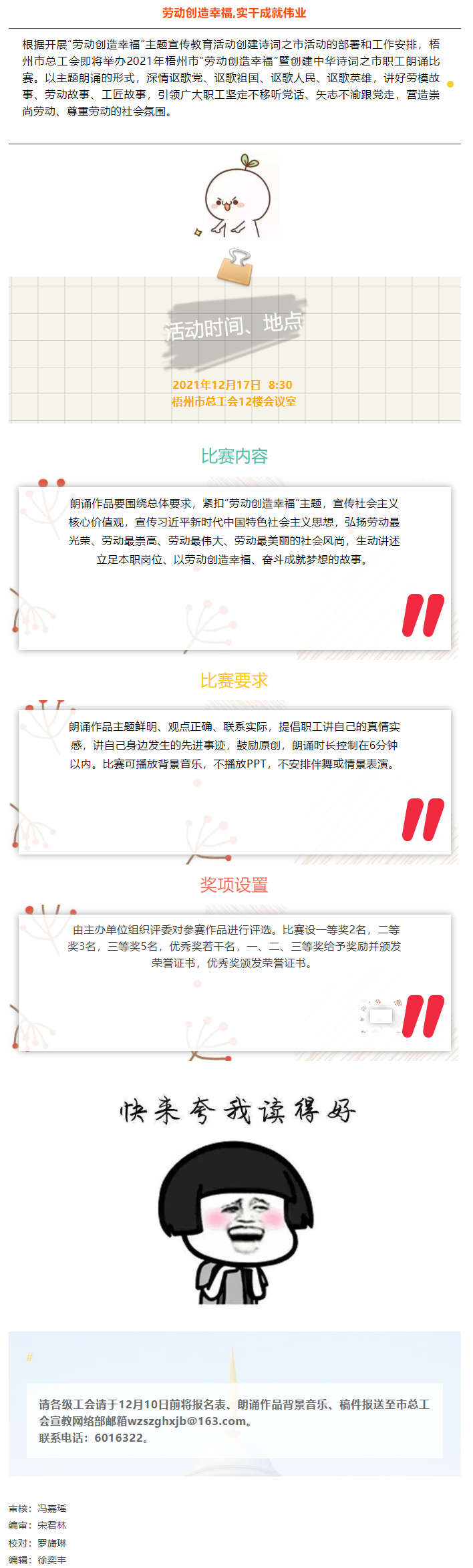 @聲情并茂的你，冬天的第一場朗誦比賽就等你來.png