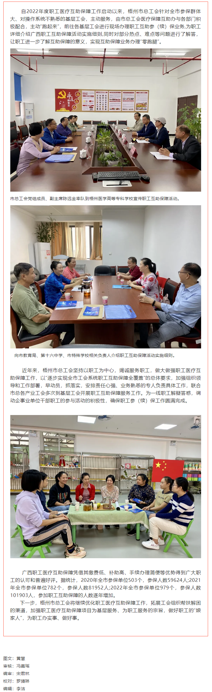 咱們主動“跑起來”，讓職工參保“零跑腿”.png