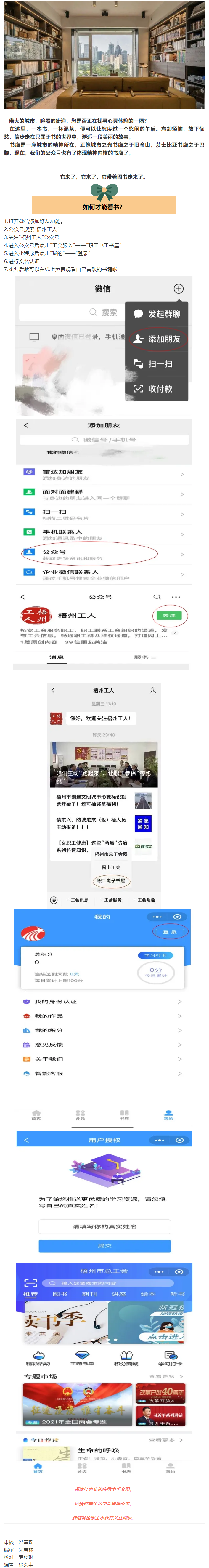 你的掌上圖書館：梧州市總工會(huì)職工電子書屋上線運(yùn)行啦！.png