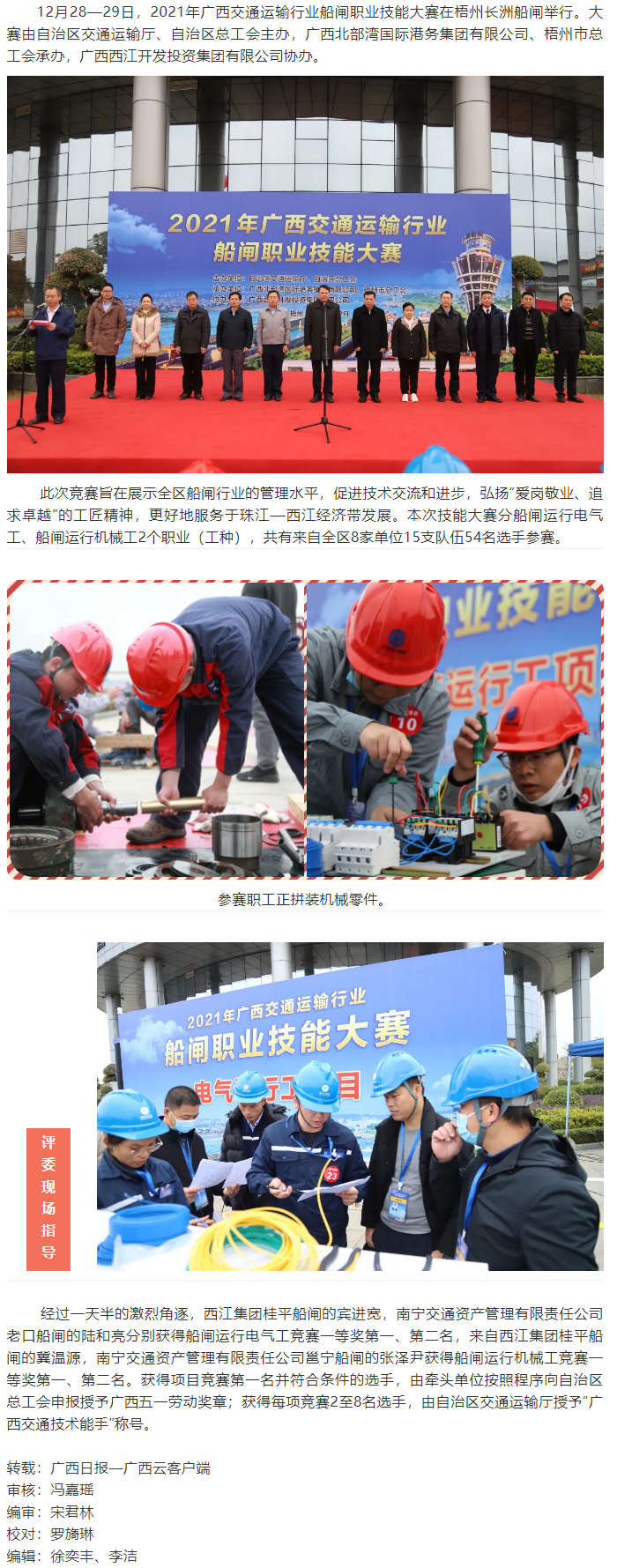 爭當創(chuàng)新能手，爭做技術(shù)標兵丨廣西運輸行業(yè)船閘職業(yè)技能大賽.png