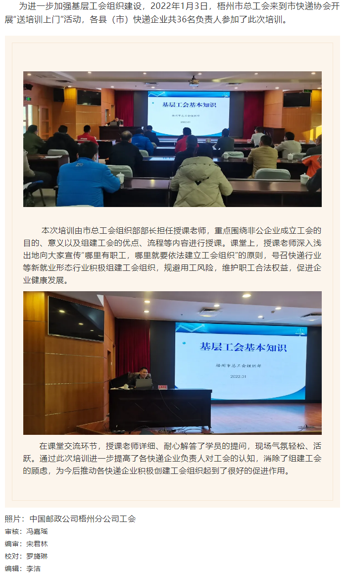 動態(tài)_“送培訓(xùn)上門”，工會組建知識點這堂課都有.png