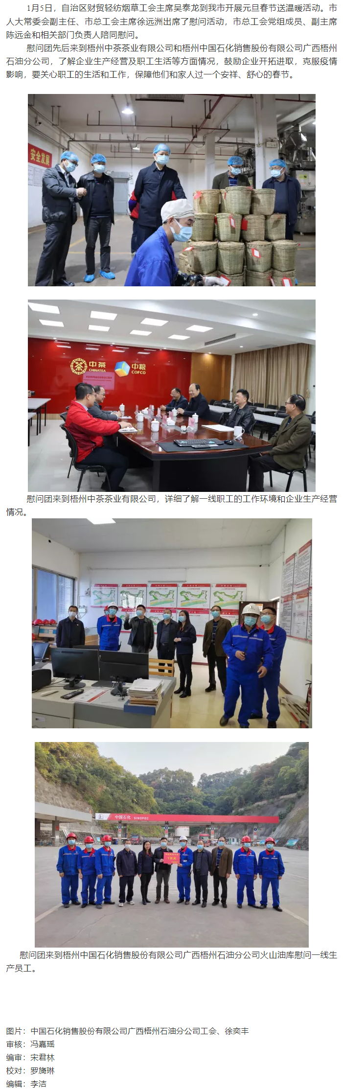 自治區(qū)財貿(mào)輕紡煙草工會到我市開展元旦春節(jié)送溫暖活動.png
