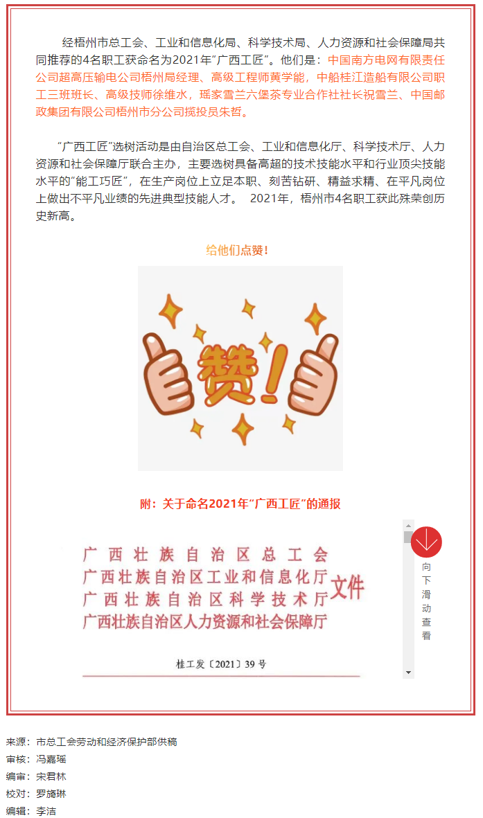 祝賀！梧州市4名職工獲命名“廣西工匠”.png