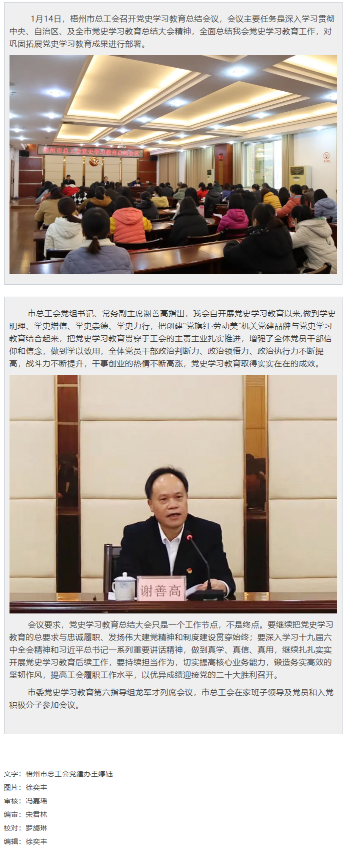 梧州市總工會召開黨史學習教育總結(jié)會議.png