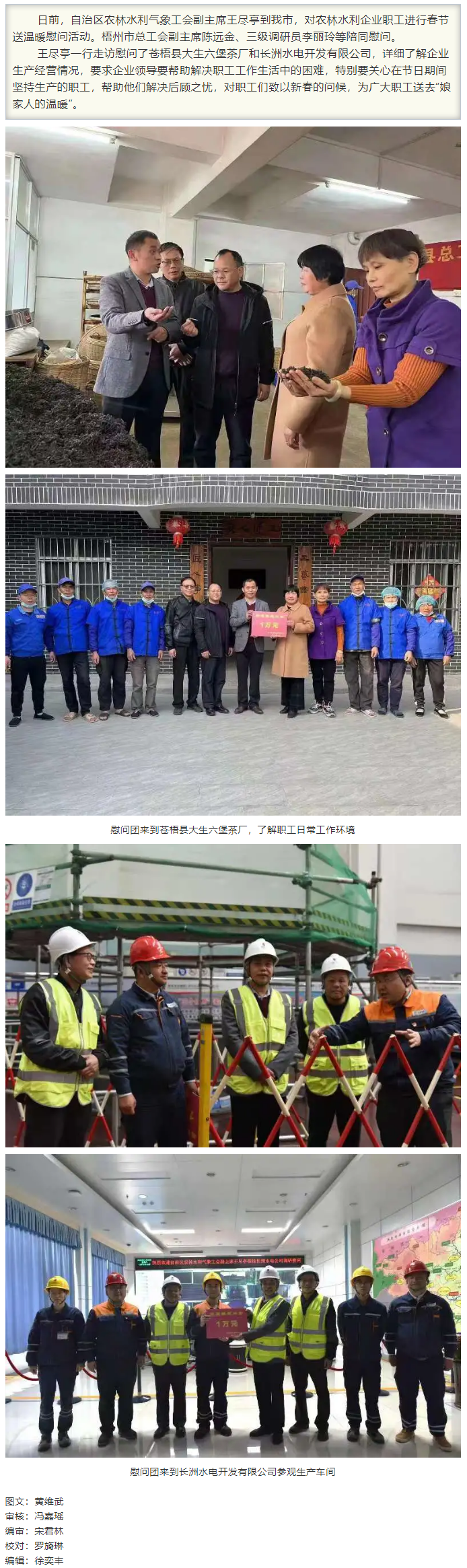 【送溫暖】自治區(qū)農林水利氣象工會到我市開展春節(jié)慰問活動.png