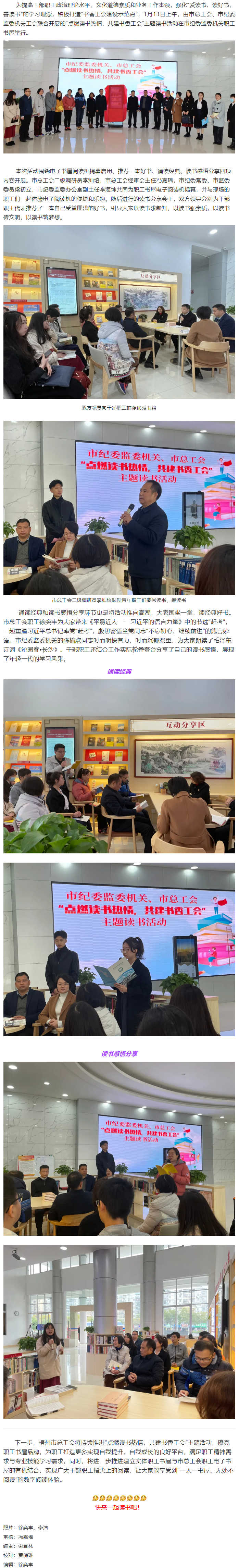 點燃讀書熱情，共建書香工會_今天一起來讀書吧.png