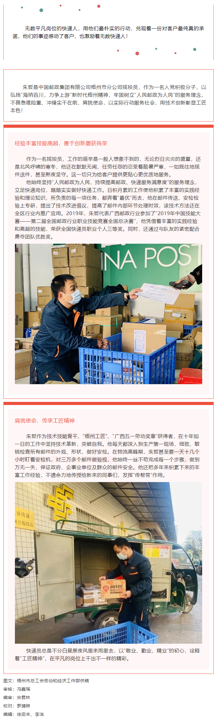 【初心鑄匠心】朱哲：“敬業(yè)、勤業(yè)、精業(yè)”，將平凡的工作干出彩.png