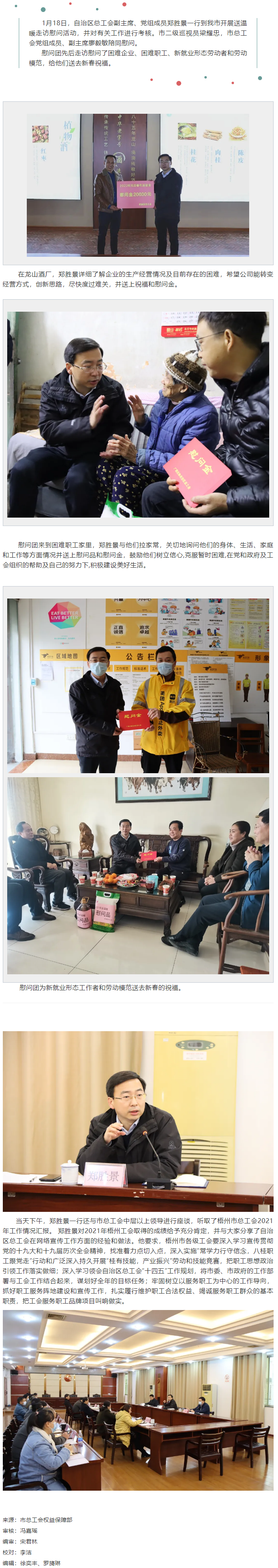 自治區(qū)總工會(huì)副主席鄭勝景到我市開(kāi)展送溫暖慰問(wèn)活動(dòng).png