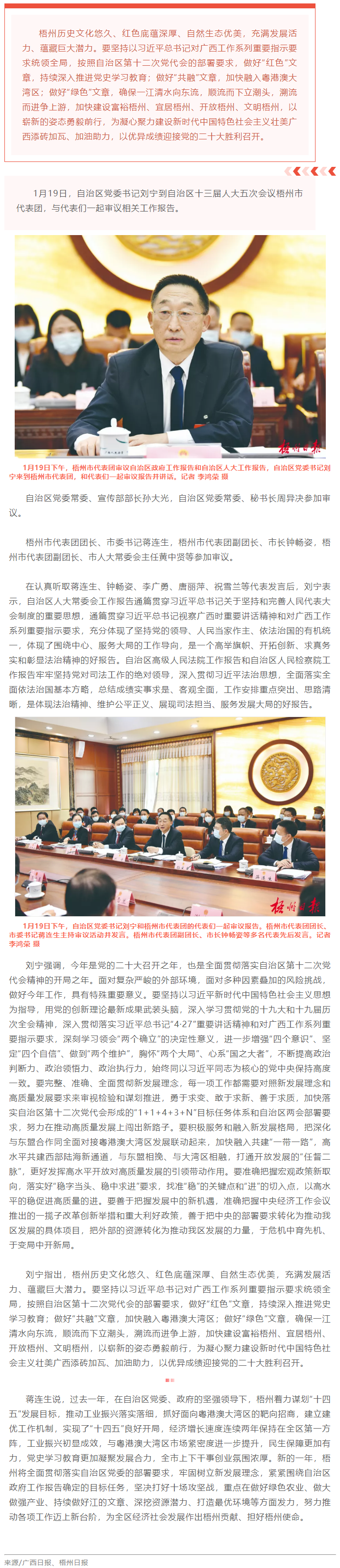順流而下立潮頭，溯流而進爭上游！劉寧參加梧州市代表團審議.png