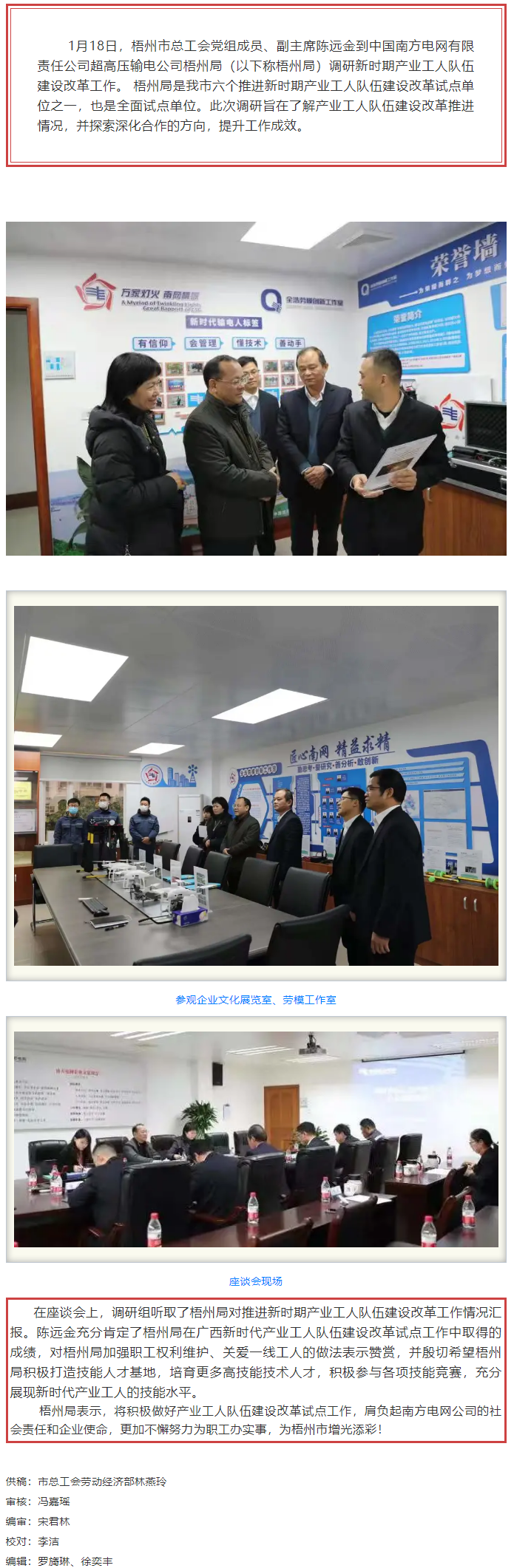 市總工會(huì)領(lǐng)導(dǎo)到中國(guó)南方電網(wǎng)有限責(zé)任公司超高壓輸電公司梧州局調(diào)研.png