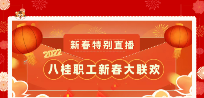 今晚20:00！歡喜迎小年，相約直播間！