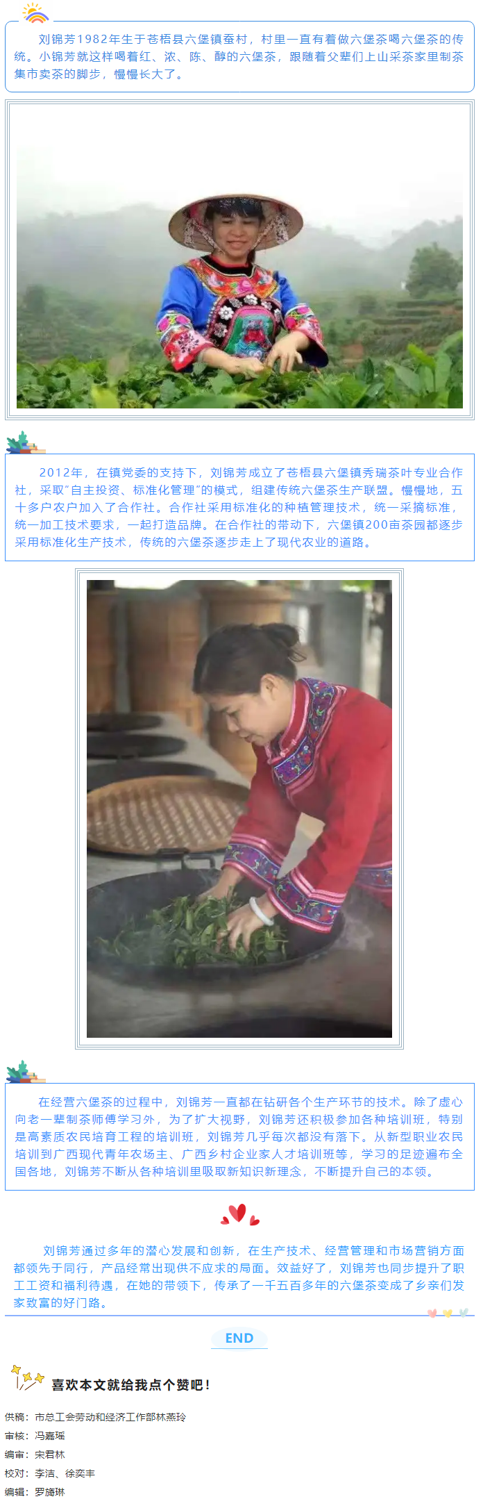【梧州工匠】劉錦芳：鉆研和創(chuàng)新，帶領(lǐng)鄉(xiāng)親發(fā)家致富.png