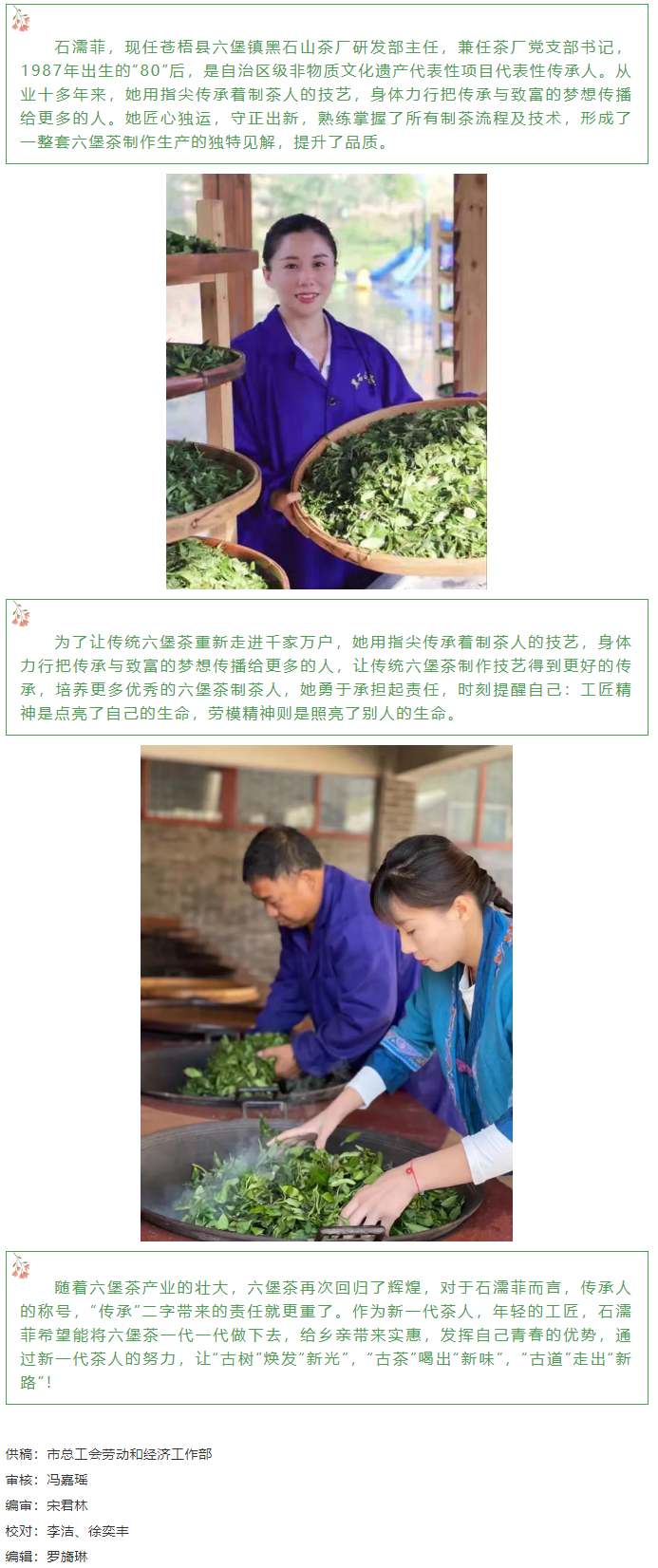 【梧州工匠】石濡菲：擇一茶，修一技，終一生.png
