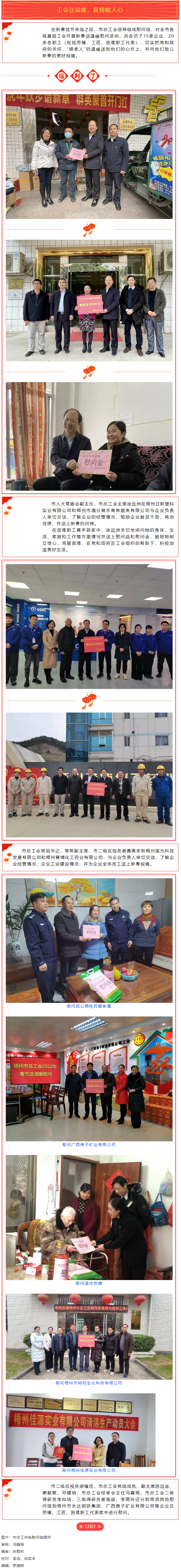 【送溫暖】市總工會(huì)開展春節(jié)送溫暖慰問活動(dòng).png