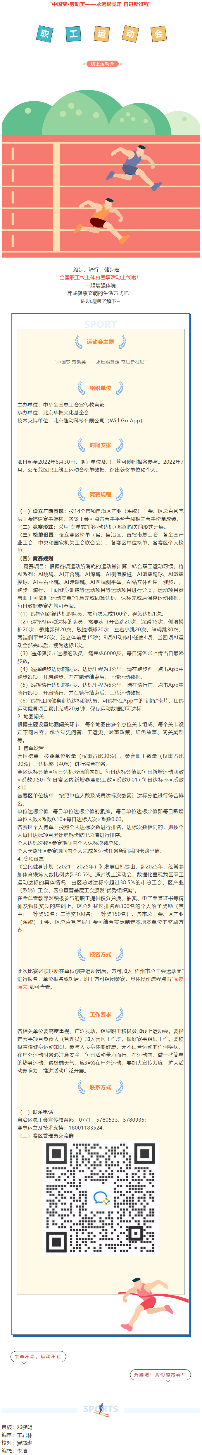 豐厚獎(jiǎng)品等你拿，快來(lái)參加全國(guó)職工線上運(yùn)動(dòng)會(huì)吧_.png