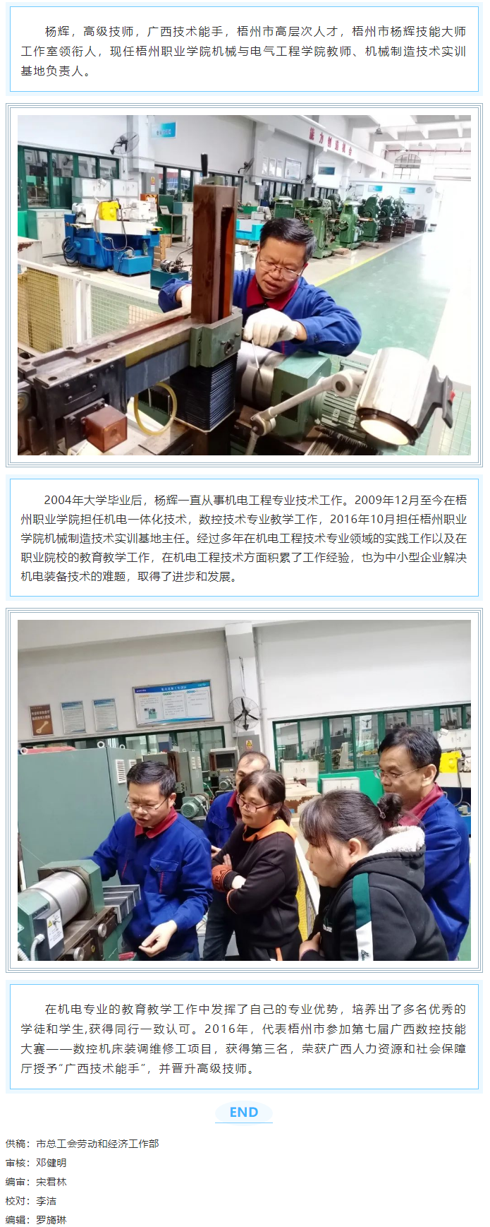 【梧州工匠】楊輝：技術(shù)高超的能手，無(wú)私奉獻(xiàn)的教師.png
