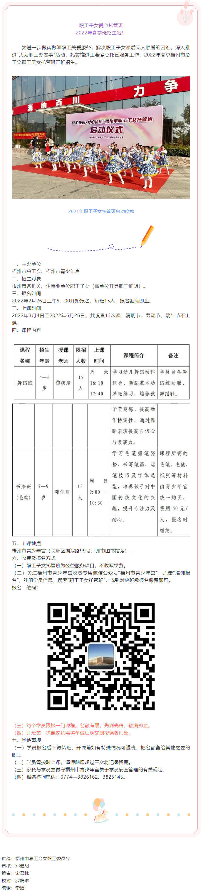 招生啦！職工子女愛心托管班2022年春季班開班.png