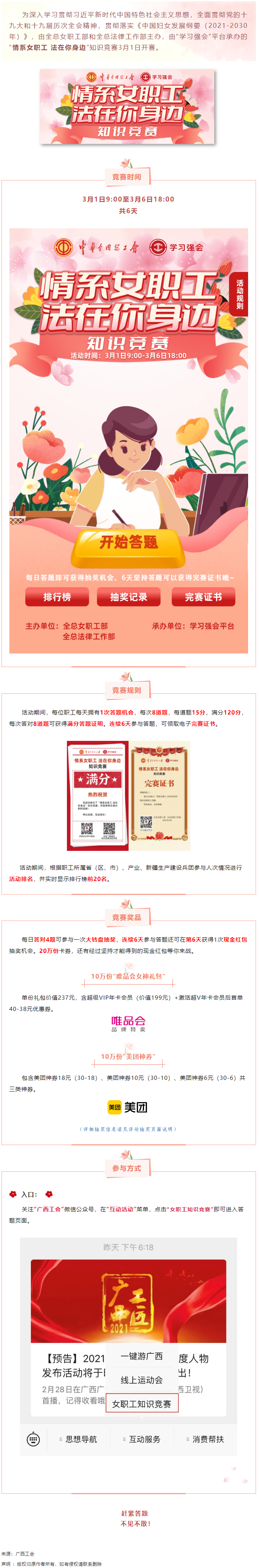 “情系女職工·法在你身邊”知識競賽開賽！獎品等你來拿！.png
