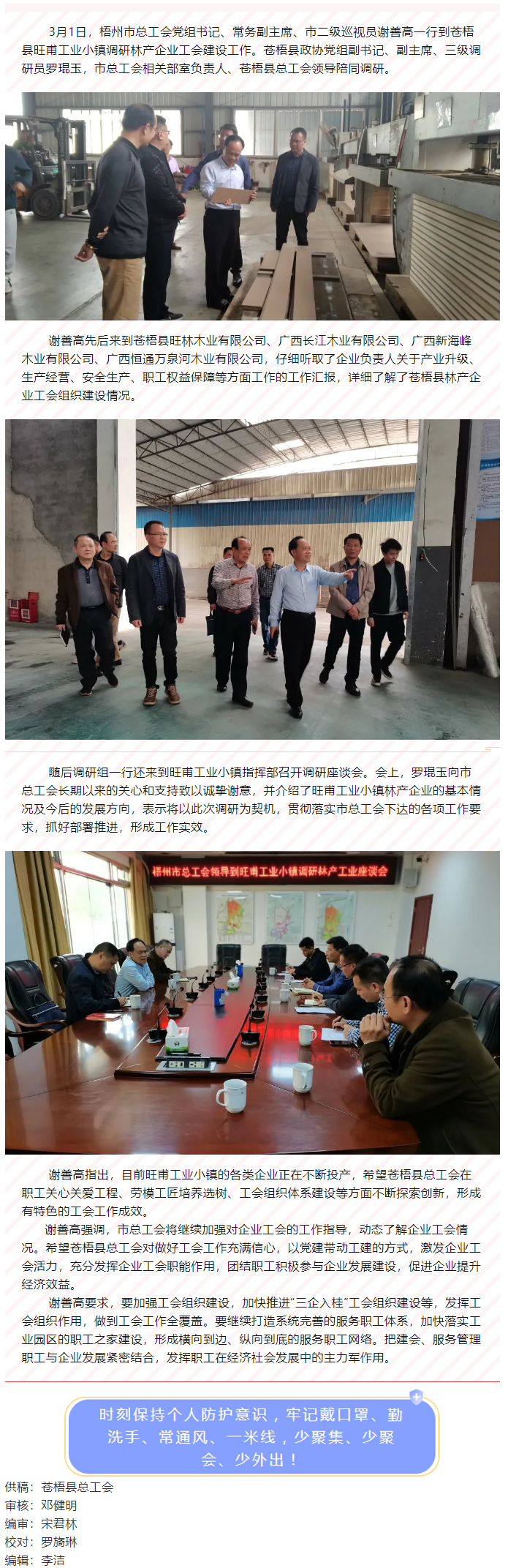 【走基層】謝善高到蒼梧縣旺甫工業(yè)小鎮(zhèn)開(kāi)展林產(chǎn)企業(yè)工會(huì)建設(shè)工作調(diào)研.png