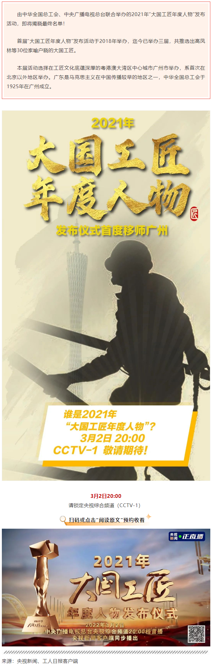 今晚8點！2021年“大國工匠年度人物”名單揭曉！.png