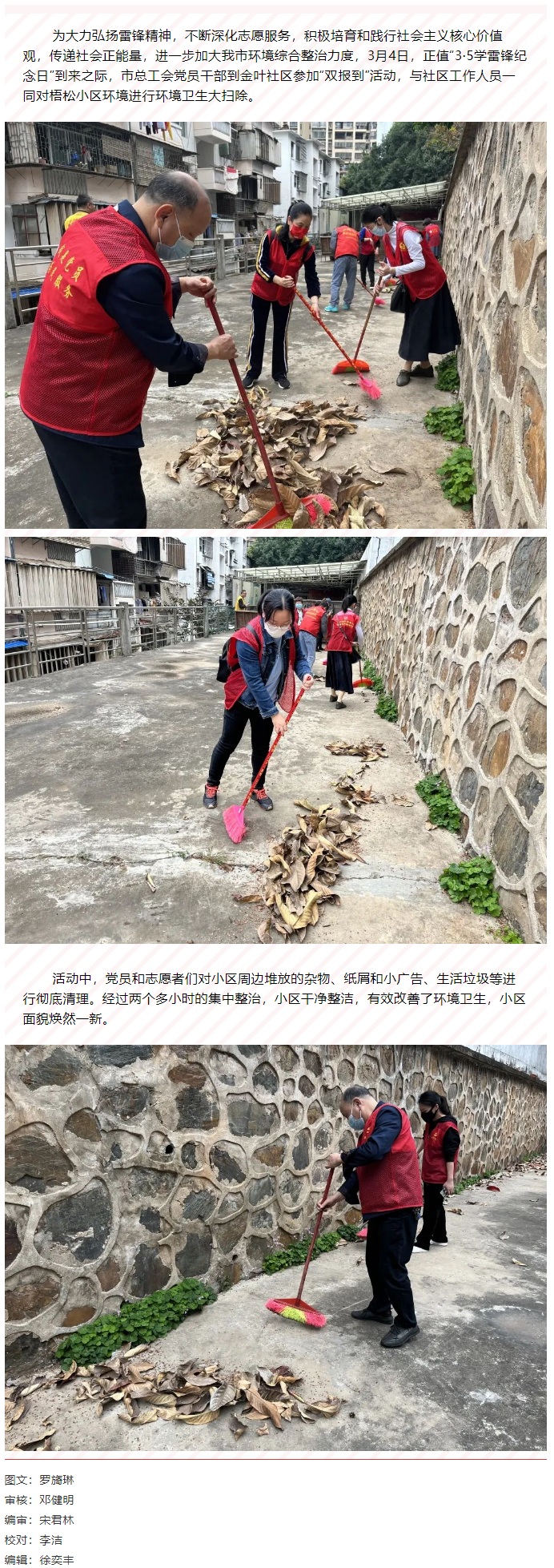 群力協(xié)作同清潔，學(xué)習(xí)雷鋒好榜樣.png