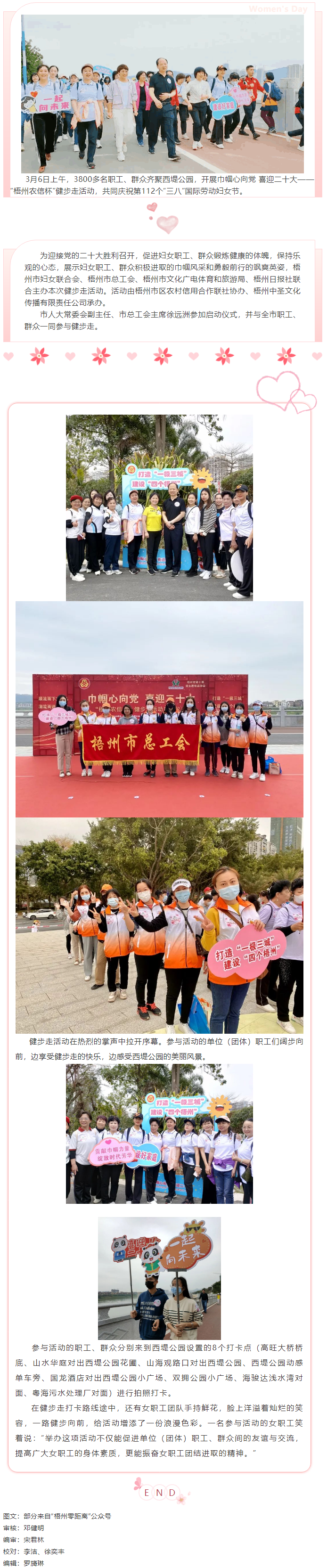 沐浴春風(fēng)，健步前行——“梧州農(nóng)信杯”健步走活動(dòng)順利啟幕.png