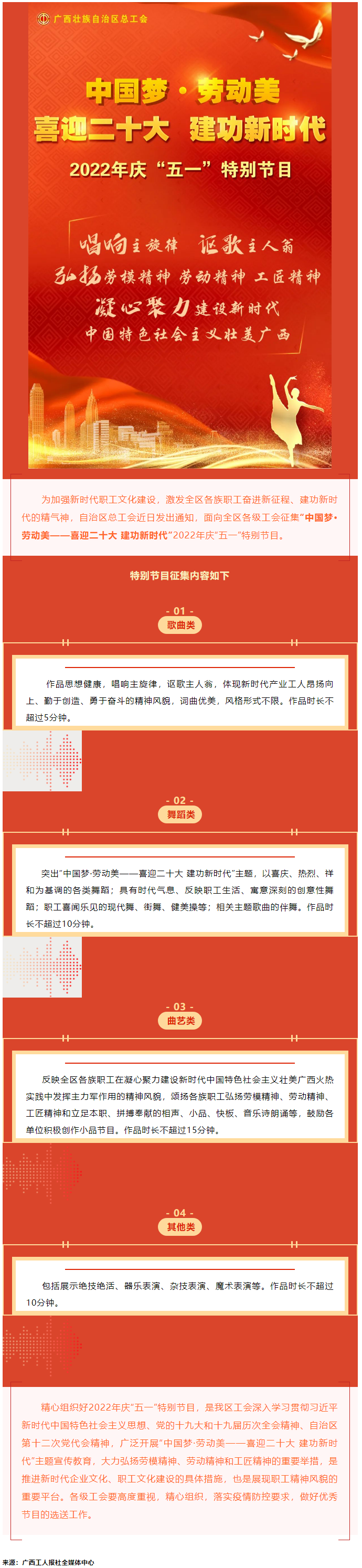自治區(qū)總工會慶“五一”特別節(jié)目征集活動火熱開啟！.png