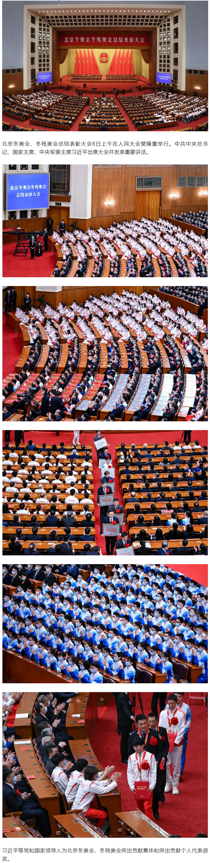 冬奧會(huì)、冬殘奧會(huì)總結(jié)表彰大會(huì)隆重舉行！.png