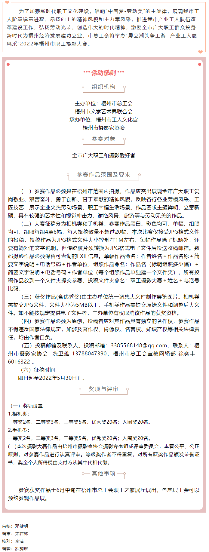 速度報名??！2022年梧州市職工攝影大賽開始啦！！.png