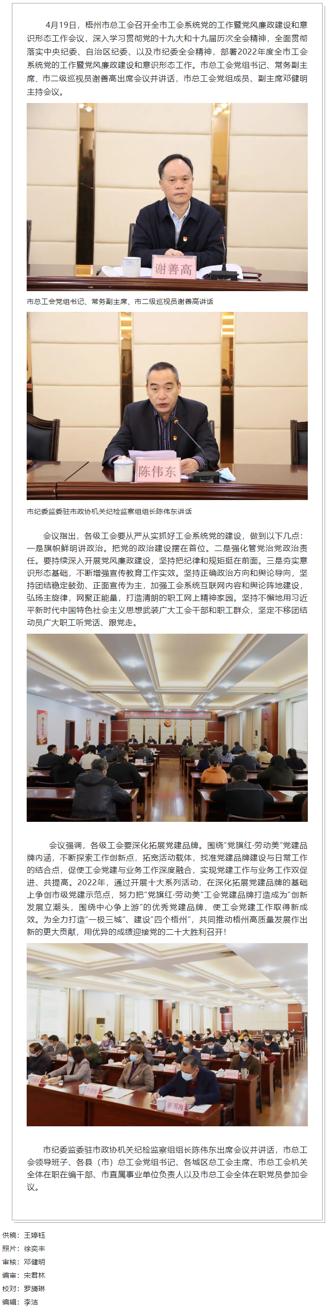 市總工會(huì)召開(kāi)2022年全市工會(huì)系統(tǒng)黨的工作暨黨風(fēng)廉政建設(shè)和意識(shí)形態(tài)工作會(huì)議.png
