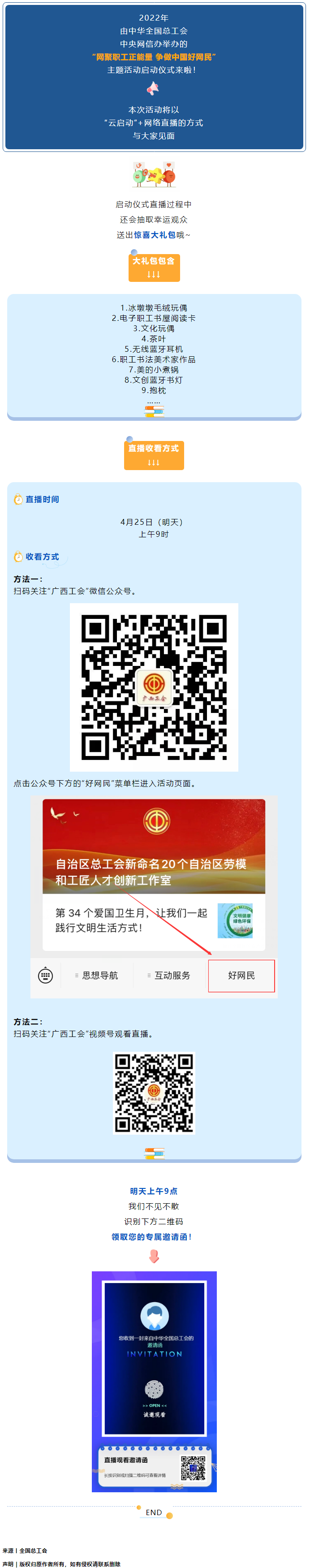明天上午九點(diǎn)，我們不見(jiàn)不散！.png
