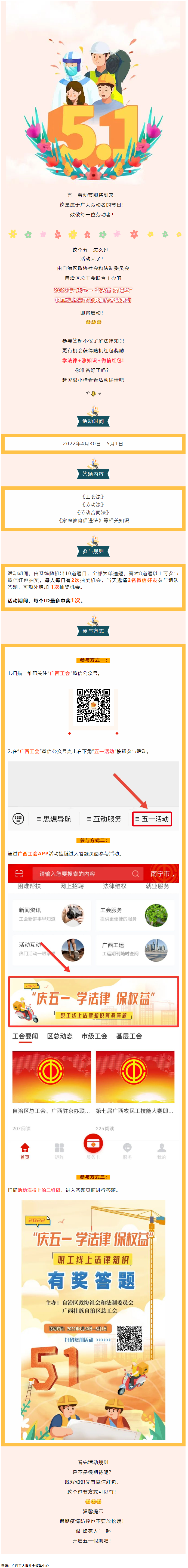 預(yù)告｜全區(qū)職工線上法律知識(shí)有獎(jiǎng)答題活動(dòng)即將開(kāi)始！.png
