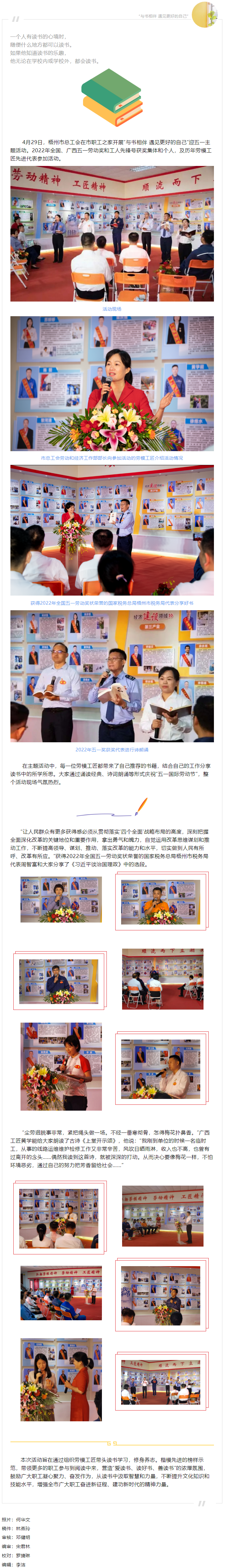 與書相伴 遇見更好的自己！梧州市勞模工匠迎五一主題活動(dòng).png