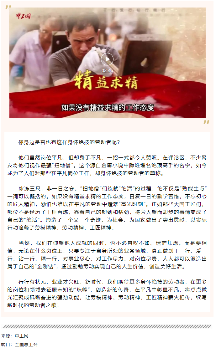 致敬！每一位身懷絕技的勞動(dòng)者.png