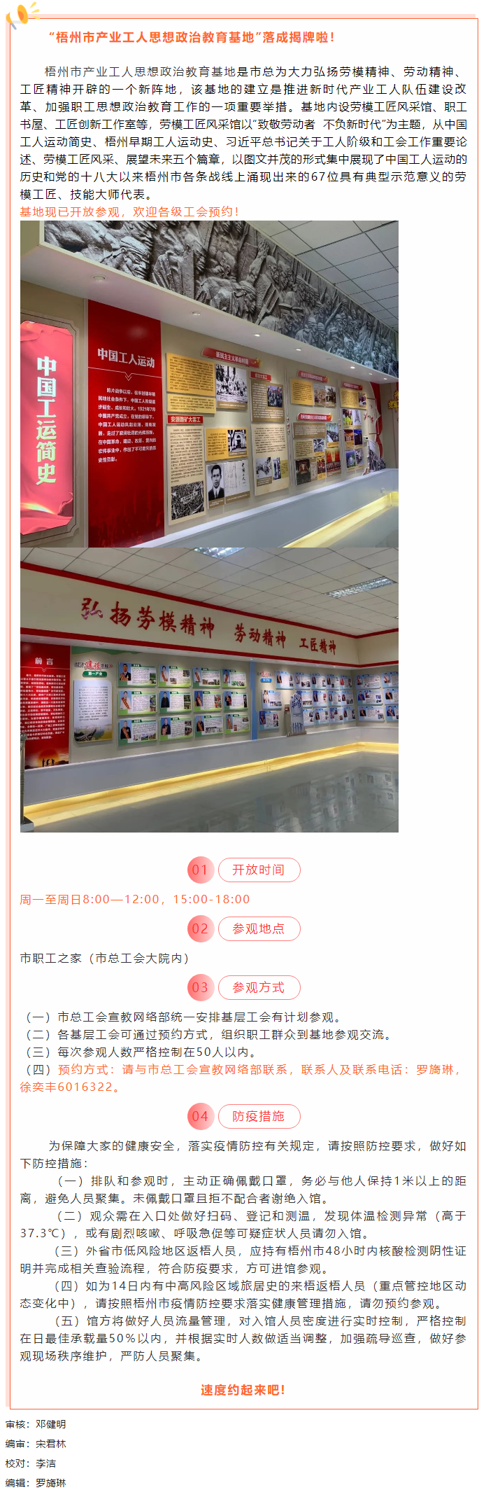 梧州市產(chǎn)業(yè)工人思想政治教育基地開(kāi)放參觀啦！等你來(lái)預(yù)約！.png