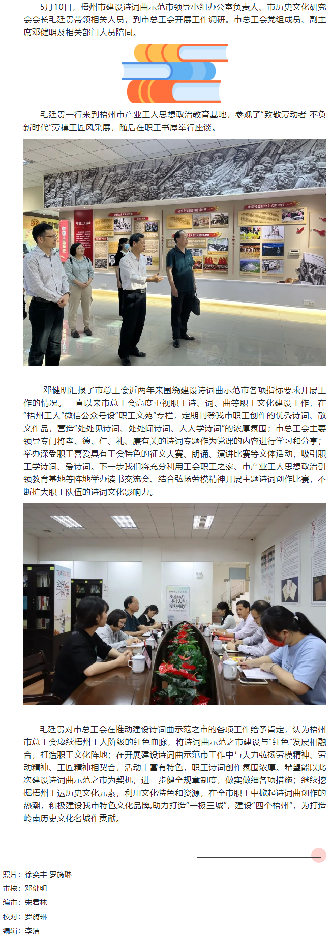 市建設(shè)詩(shī)詞曲示范市專家組到市總工會(huì)開展調(diào)研.png