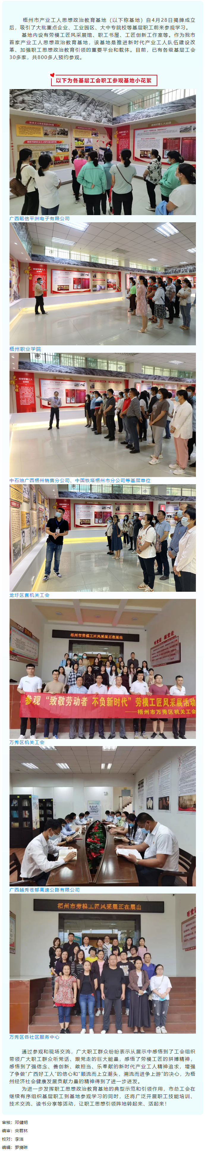 工友，你到梧州市產(chǎn)業(yè)工人思想政治教育基地打卡了嗎？.png