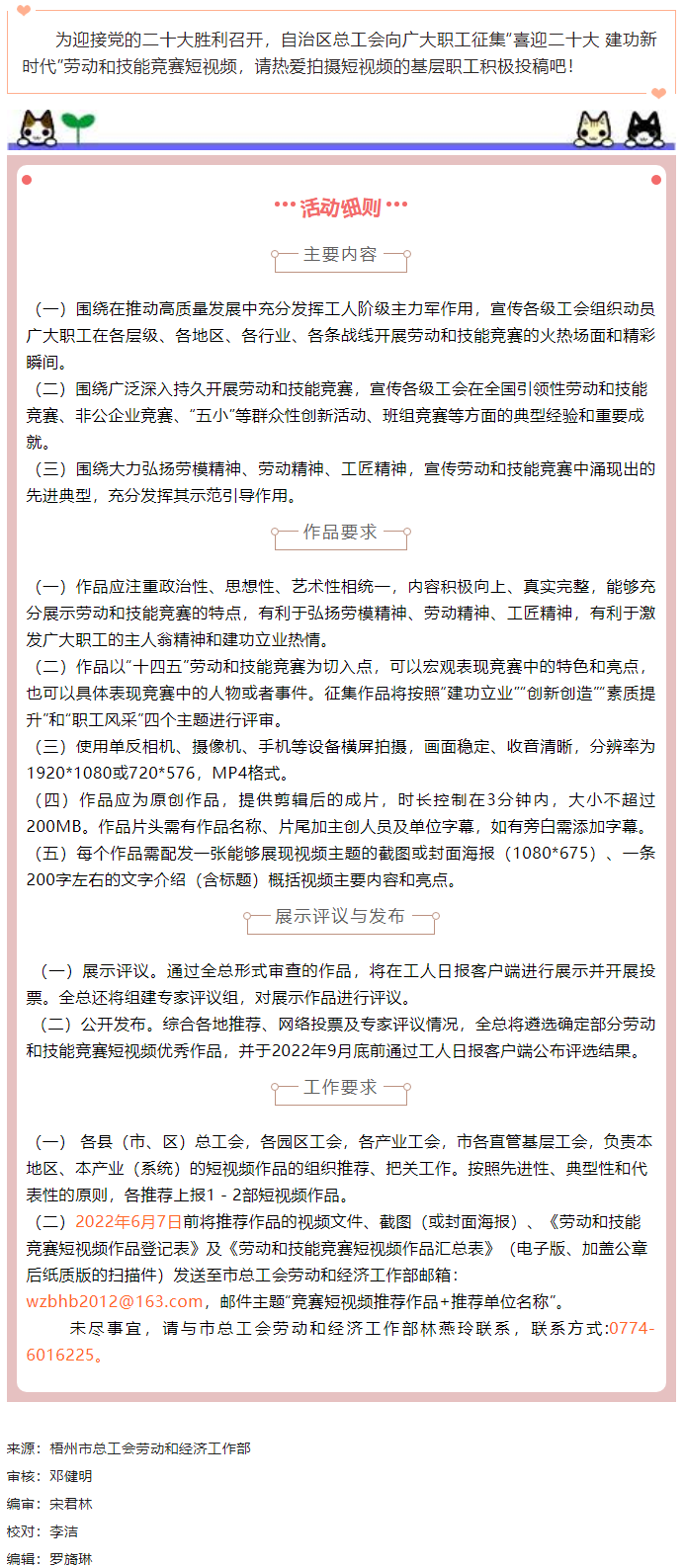 “喜迎二十大 建功新時(shí)代”勞動(dòng)和技能競(jìng)賽短視頻征集開(kāi)始啦！.png