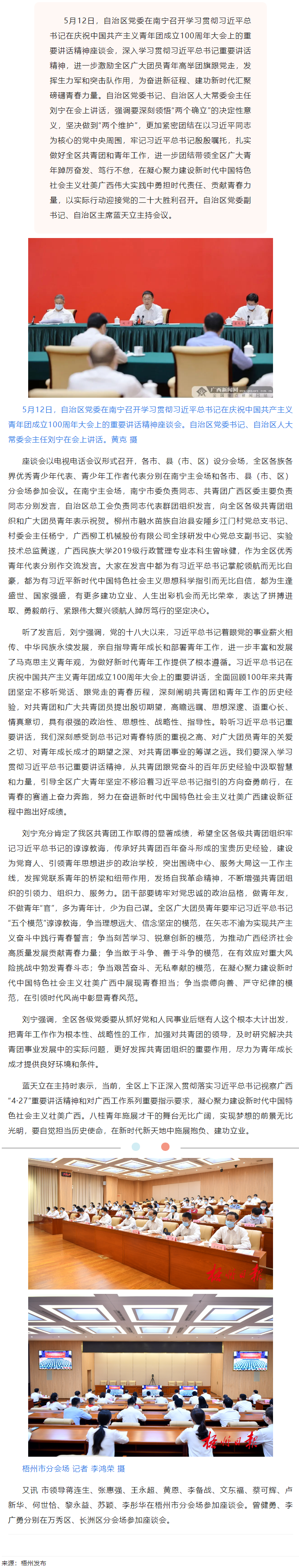自治區(qū)黨委召開學(xué)習(xí)貫徹習(xí)近平總書記在慶祝中國共產(chǎn)主義青年團(tuán)成立100周年大會(huì)上的重要講話精神座談會(huì).png