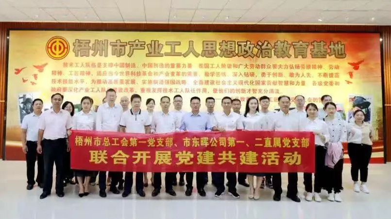 【工會黨建】黨建引領(lǐng)聚合力，支部共建促發(fā)展